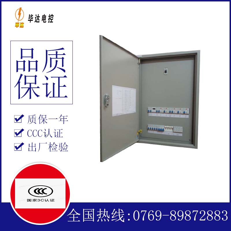 祥符照明控制箱